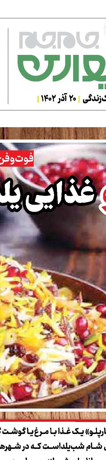 نکات مهم انارپلوی مجلسی با مرغ برای شام شب‌یلدا