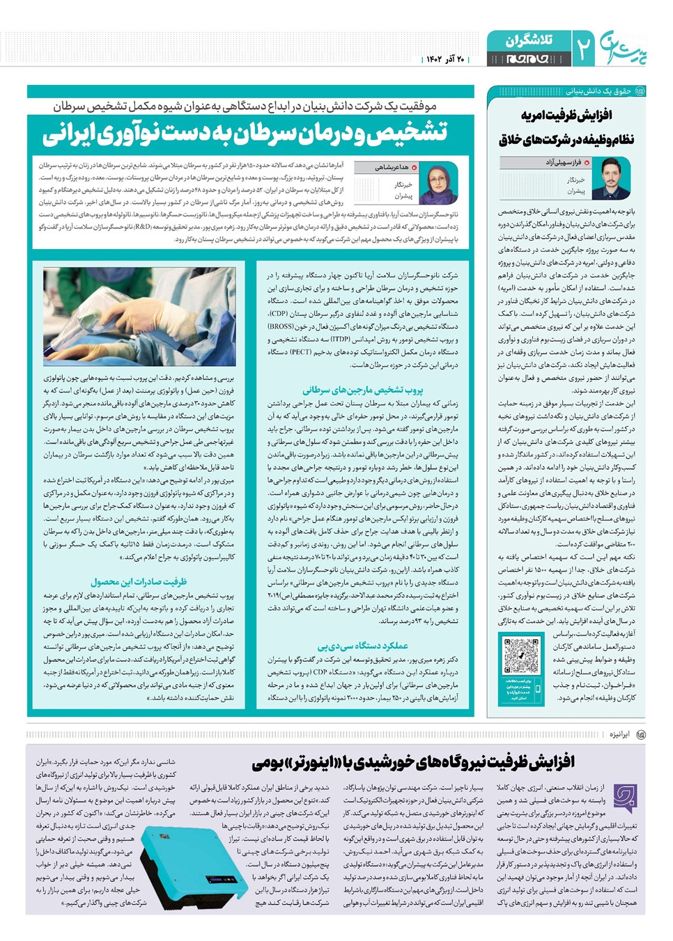 روزنامه تاریخ ۲۰ آذر ۱۴۰۲