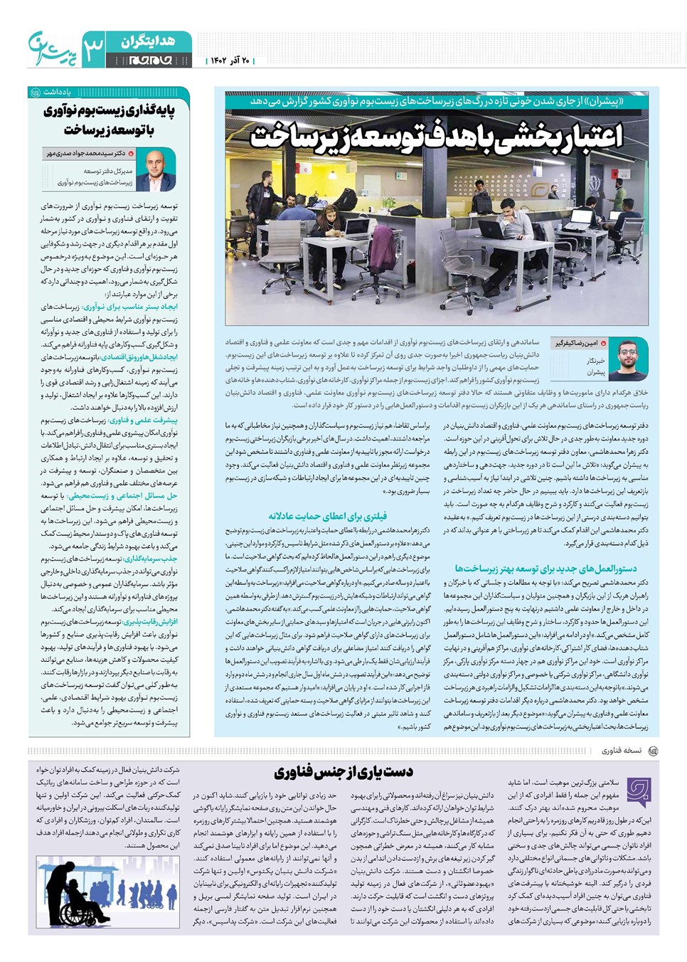 روزنامه تاریخ ۲۰ آذر ۱۴۰۲