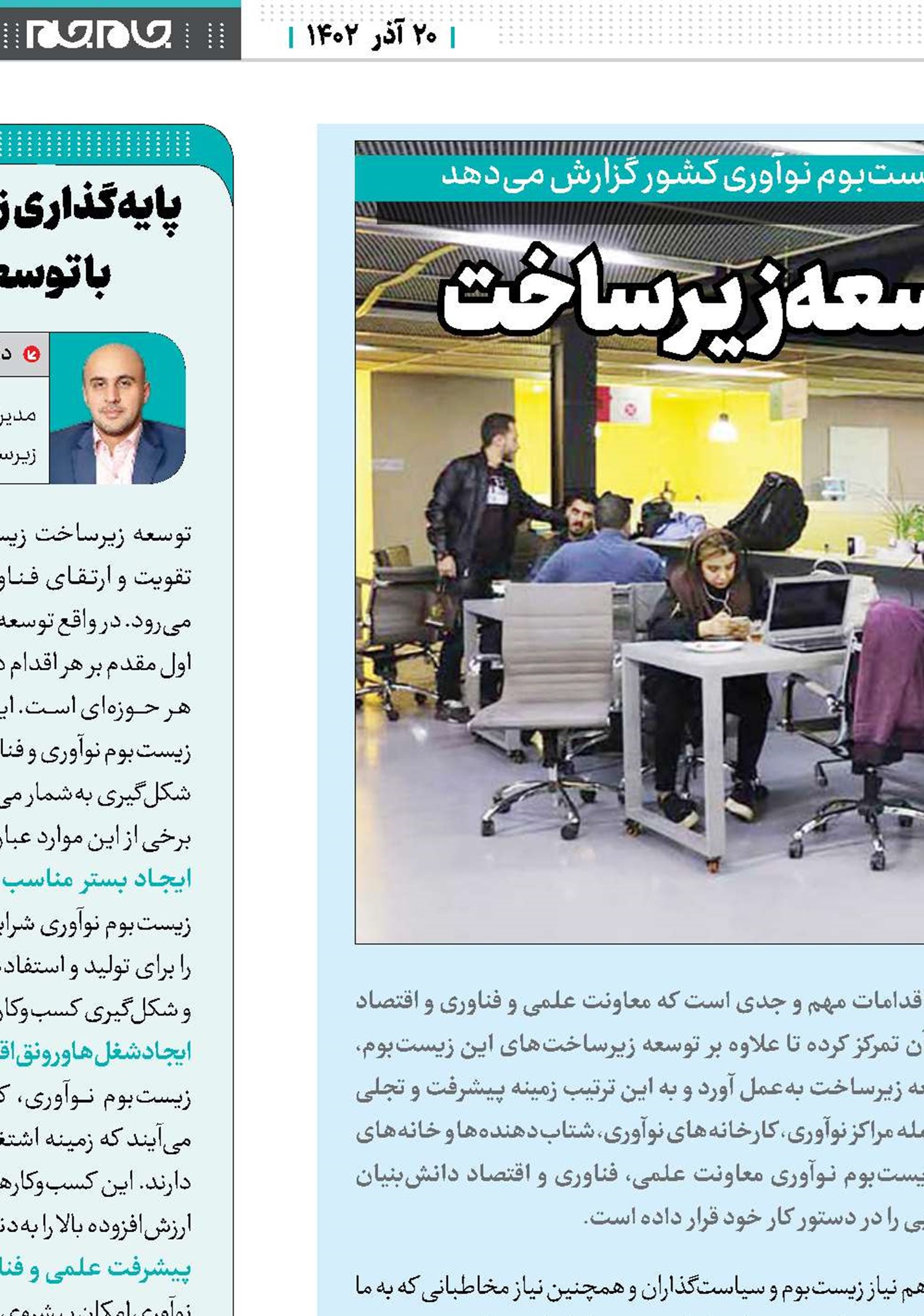 اعتبار‌بخشی با هدف توسعه زیرساخت‌