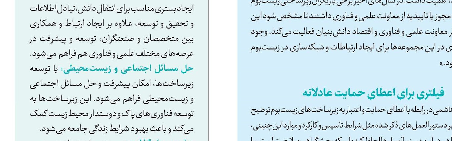 دست یاری از جنس فناوری 