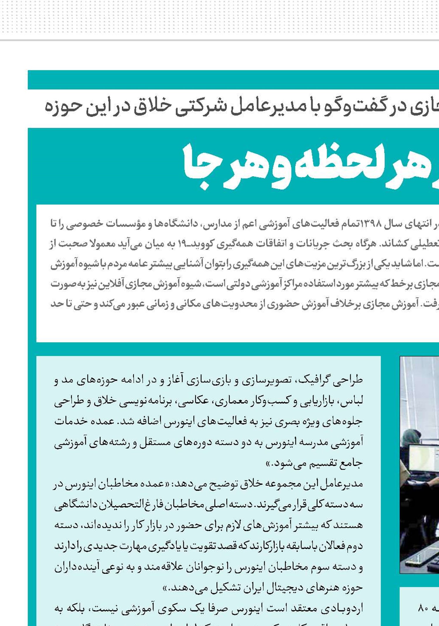 آموزش در هر لحظه و هر جا