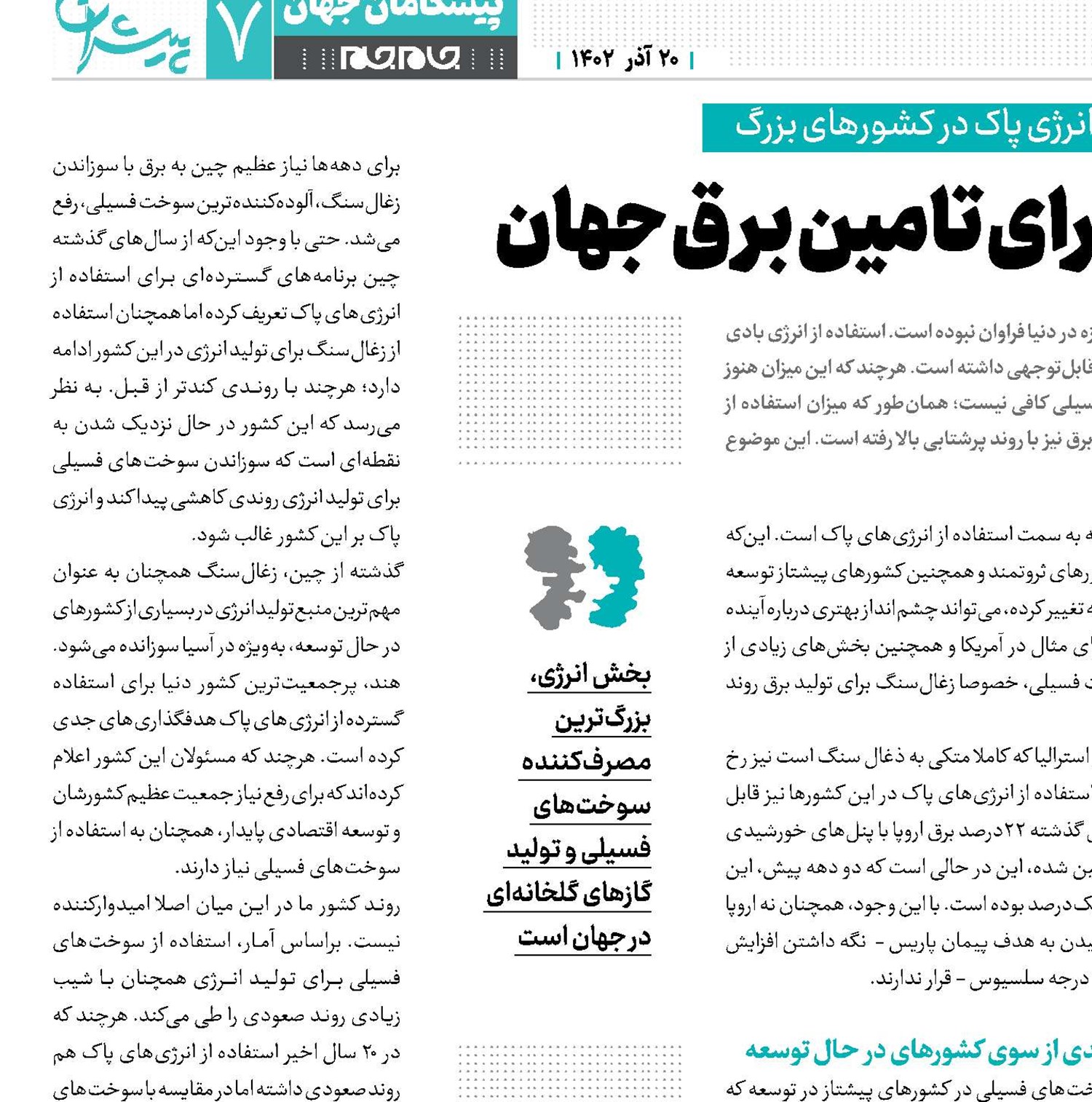 تکاپوی انرژی‌های پاک برای تامین برق جهان