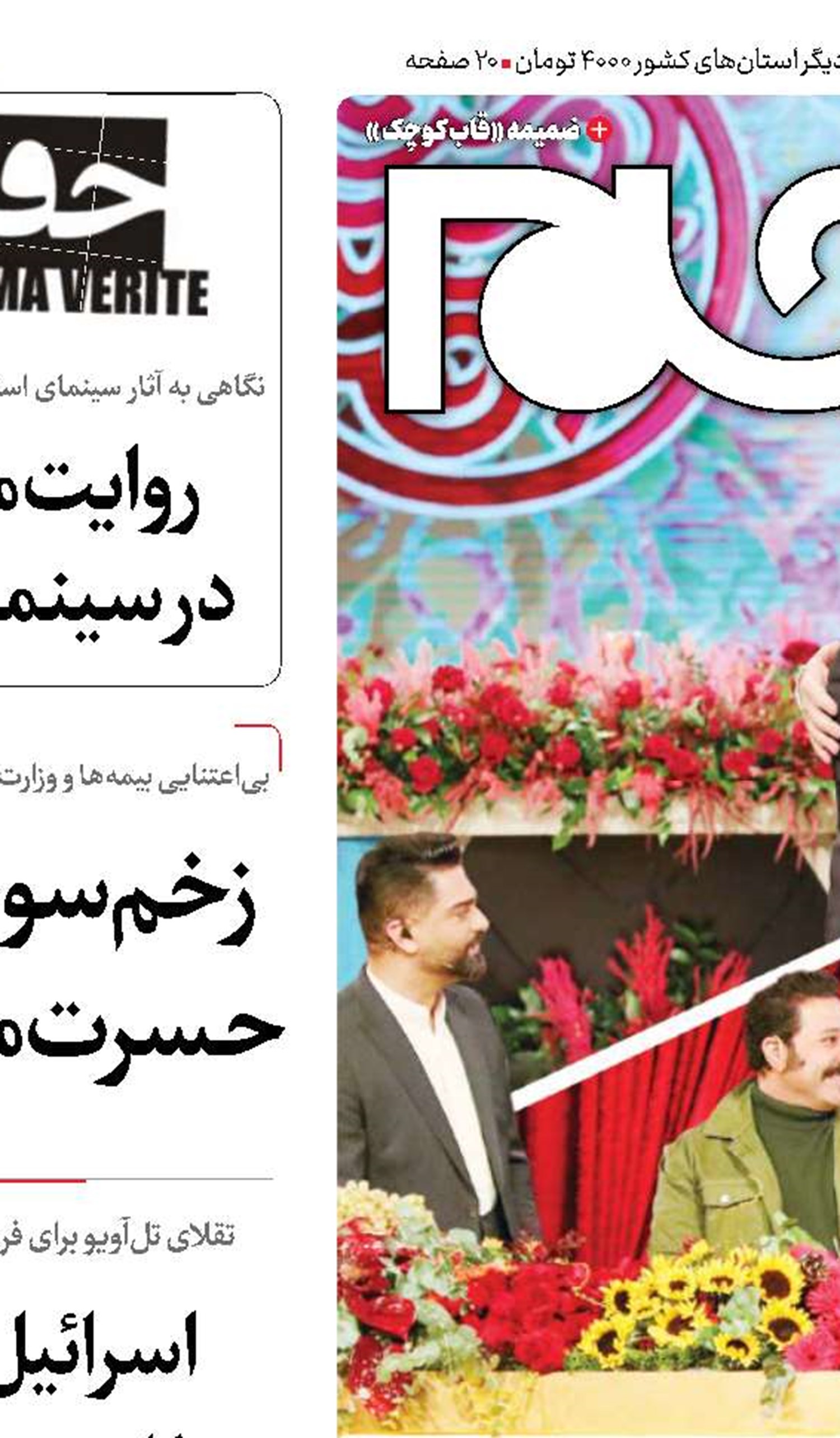 شب پرمخاطب رسانه‌ملی