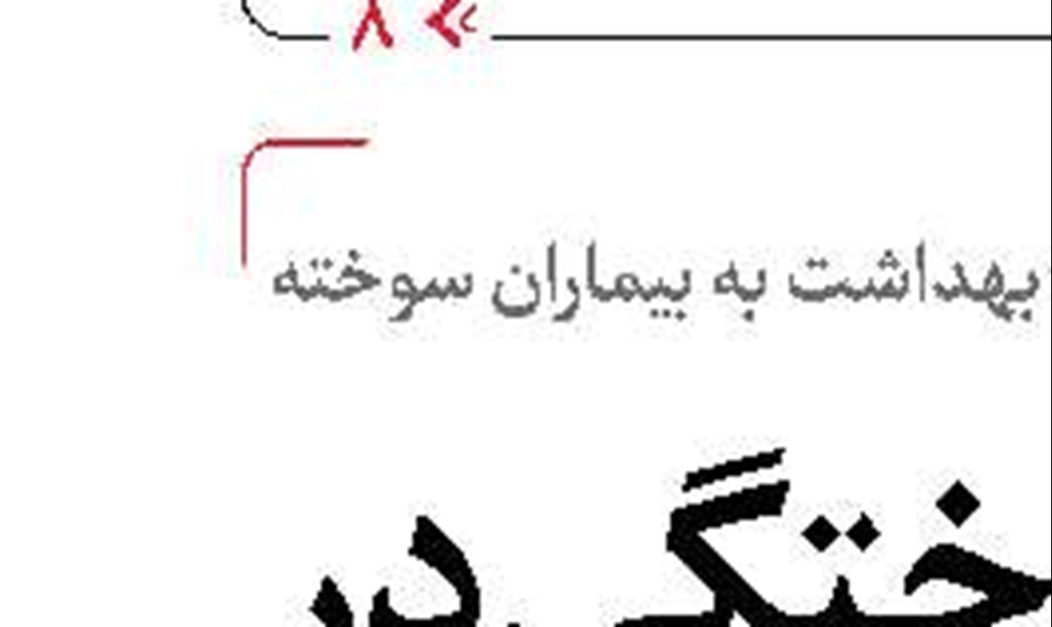 اسرائیل؛ بازنده مطلق جنگ رسانه