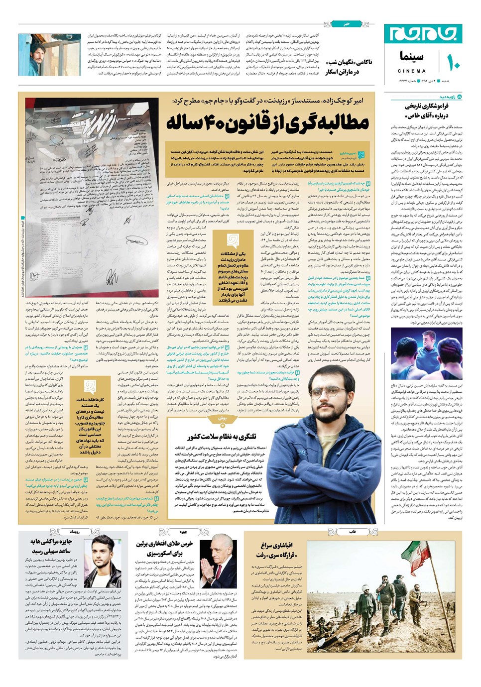 روزنامه تاریخ ۲ دی ۱۴۰۲
