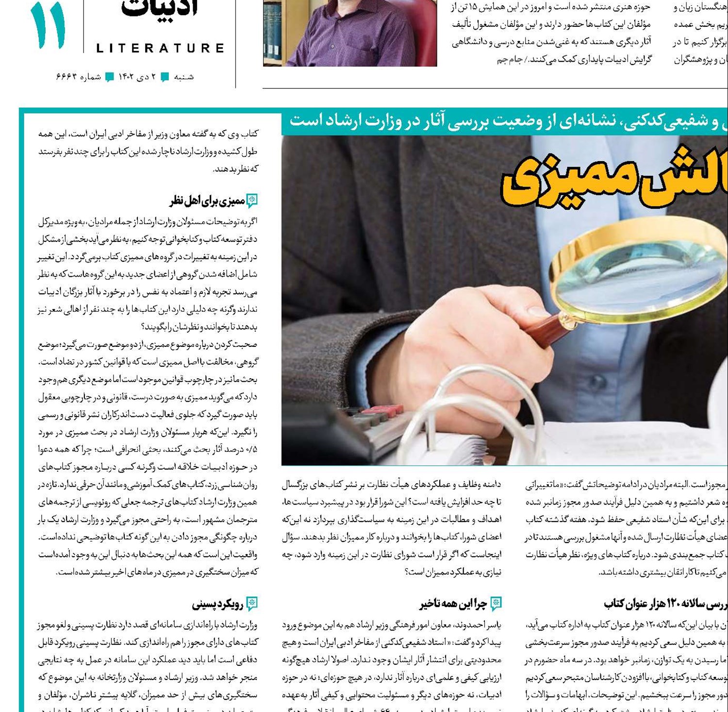 چالش  ممیزی