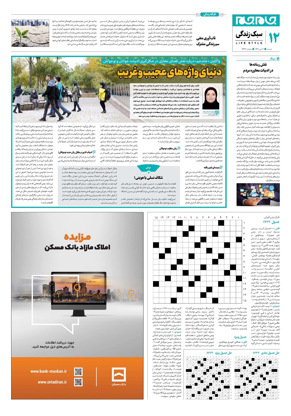 روزنامه تاریخ ۲ دی ۱۴۰۲