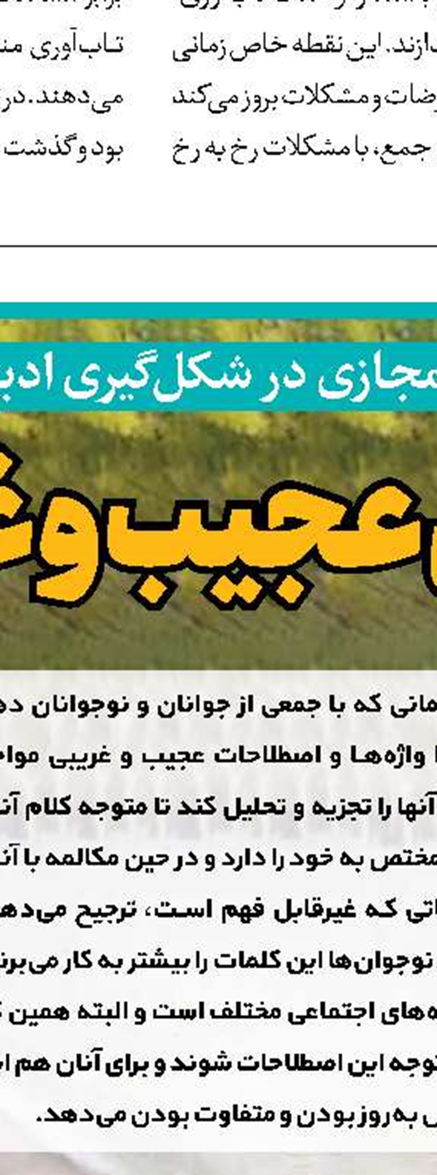 نقش رسانه‌ها در ادبیات محاوره مردم