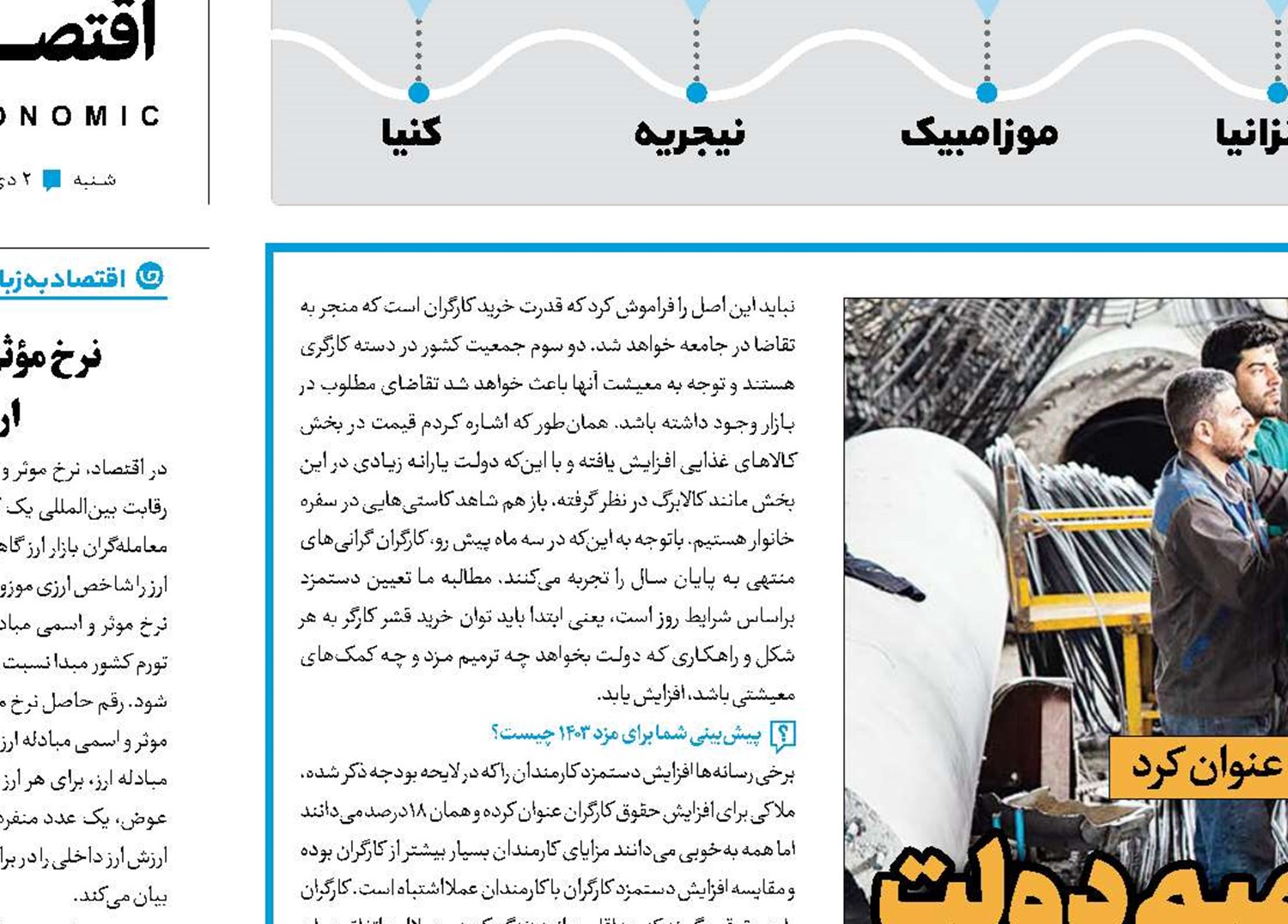 سفره کارگران،منتظر تصمیم دولت 