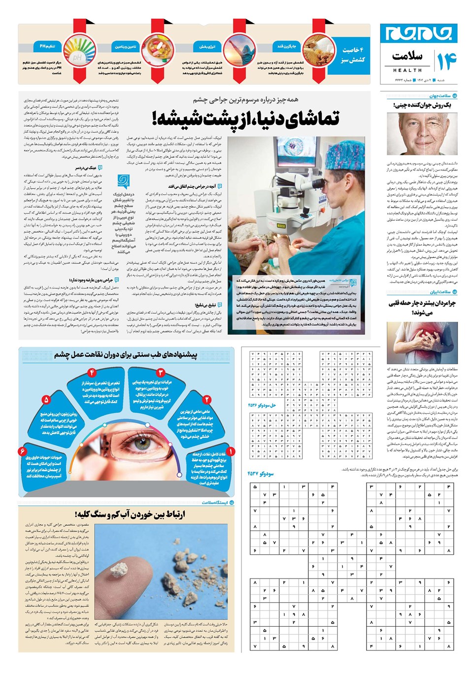 روزنامه تاریخ ۲ دی ۱۴۰۲
