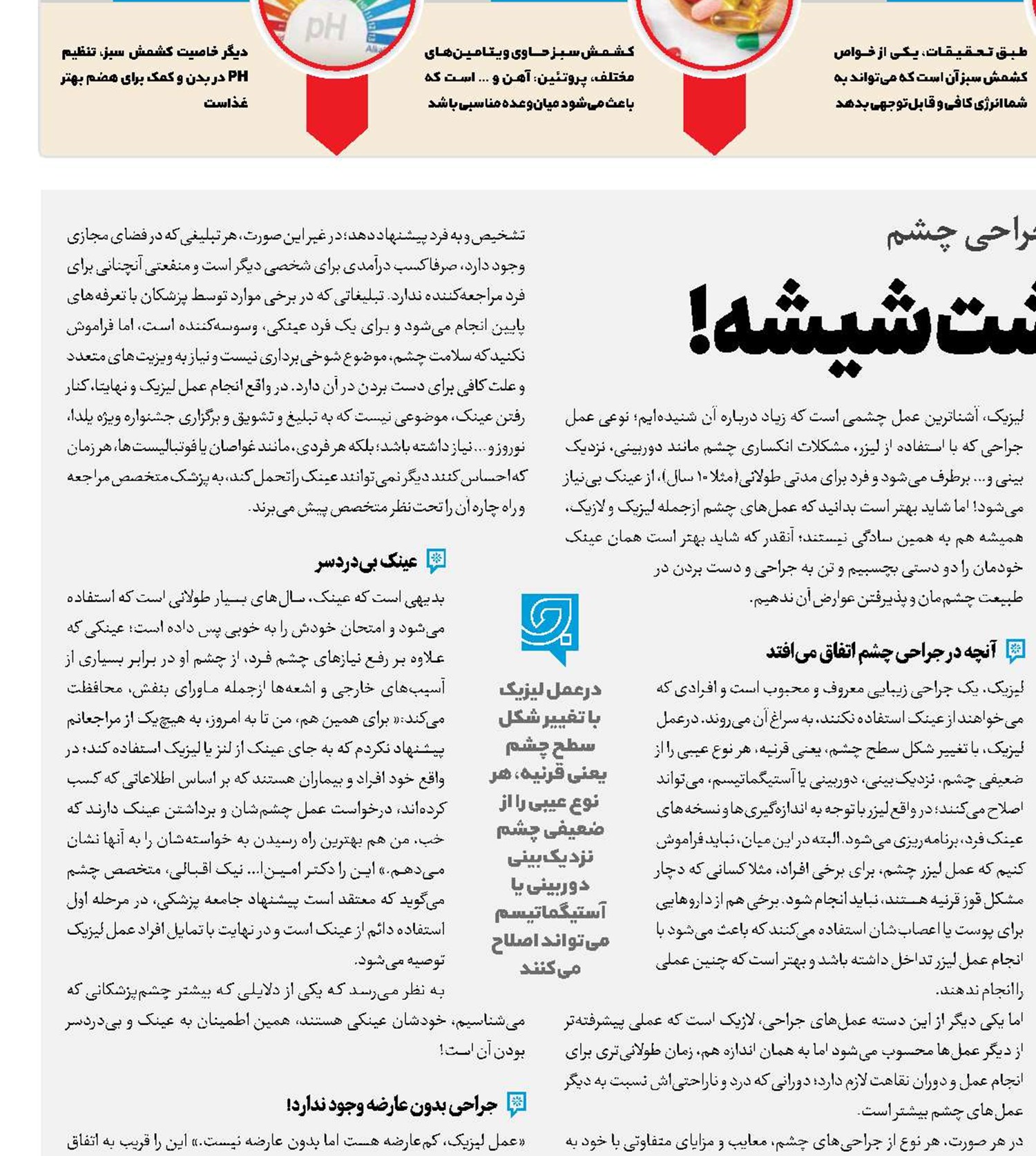 تماشای دنیا، از پشت شیشه!