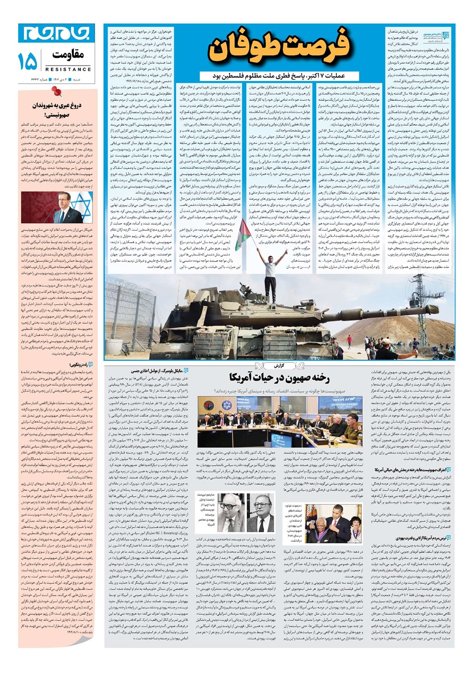 روزنامه تاریخ ۲ دی ۱۴۰۲