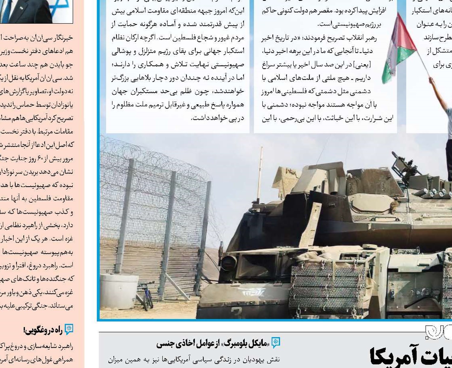 رخنه صهیون در حیات آمریکا