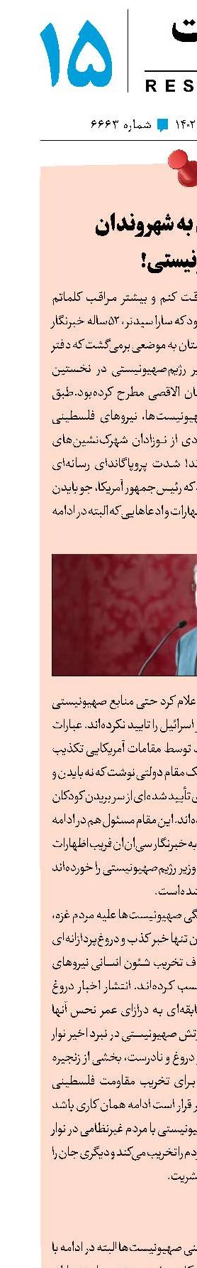 دروغ عبری به شهروندان صهیونیستی!