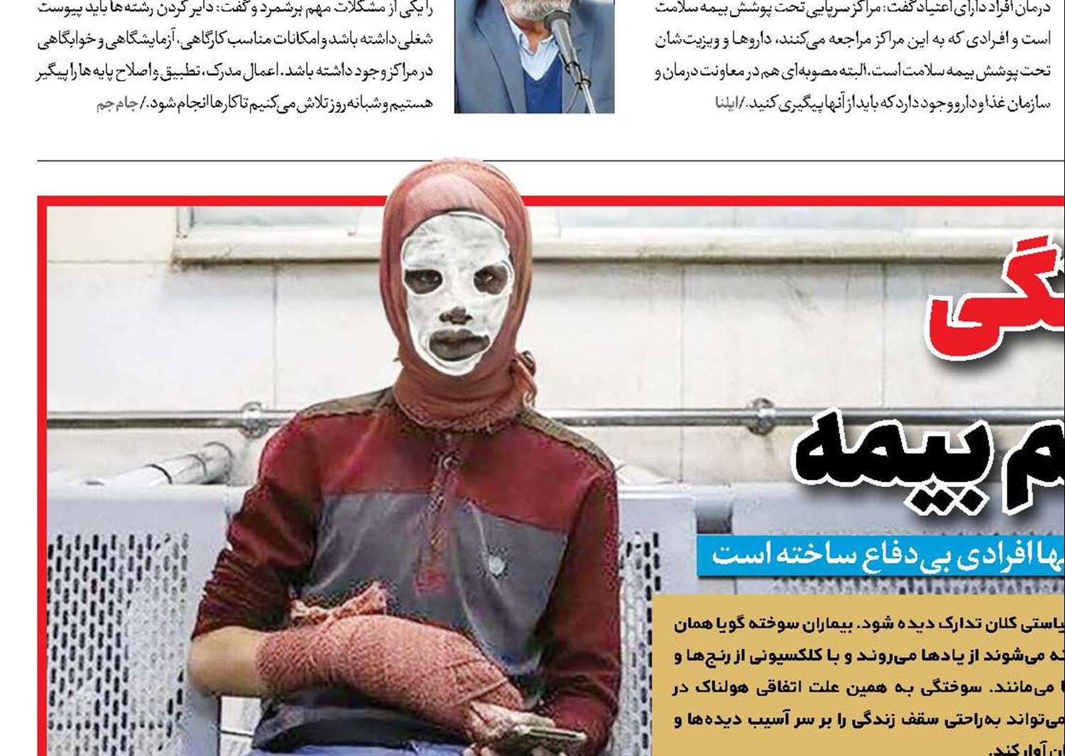 زخم سوختگی درحسرت مرهم بیمه