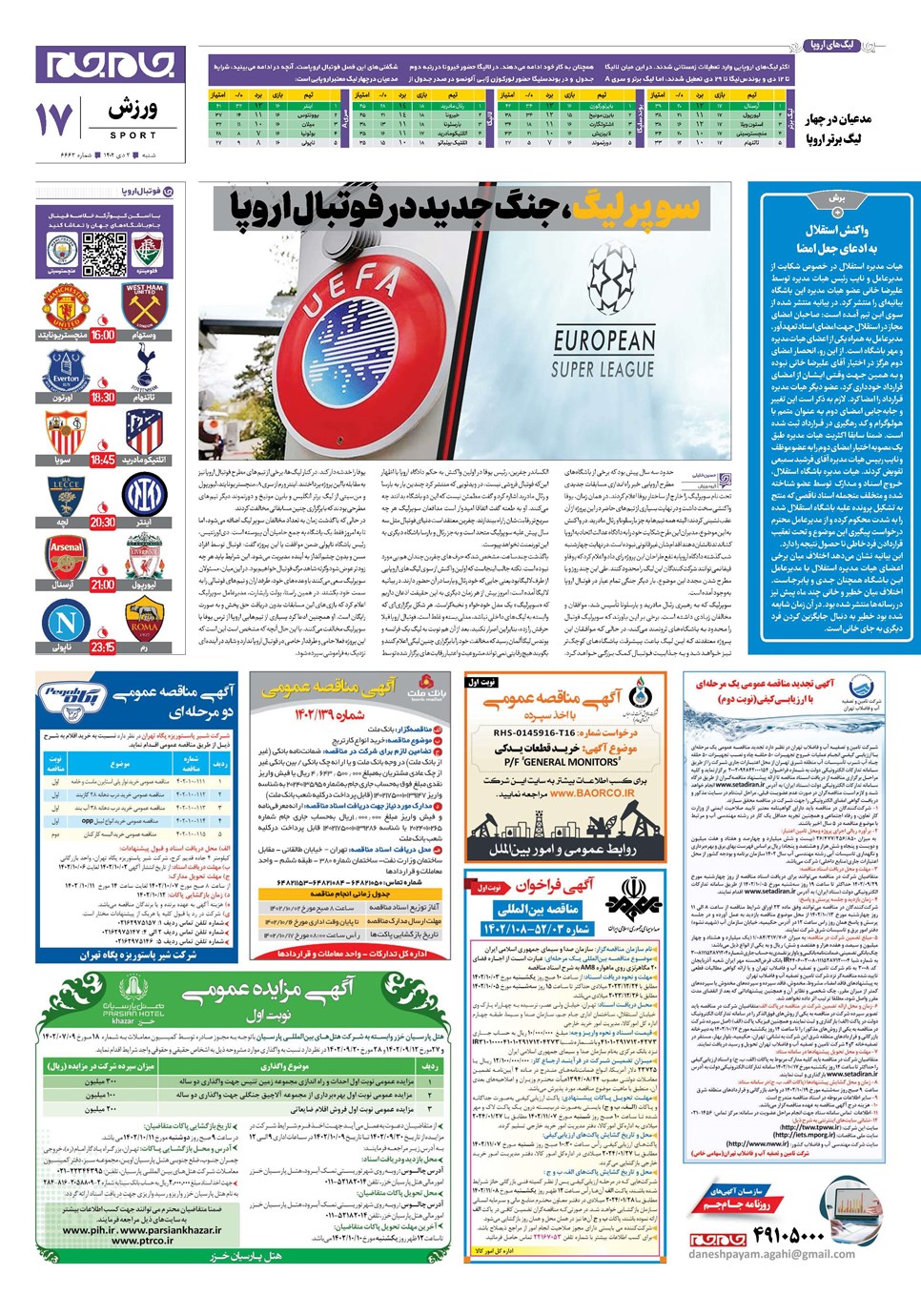 روزنامه تاریخ ۲ دی ۱۴۰۲