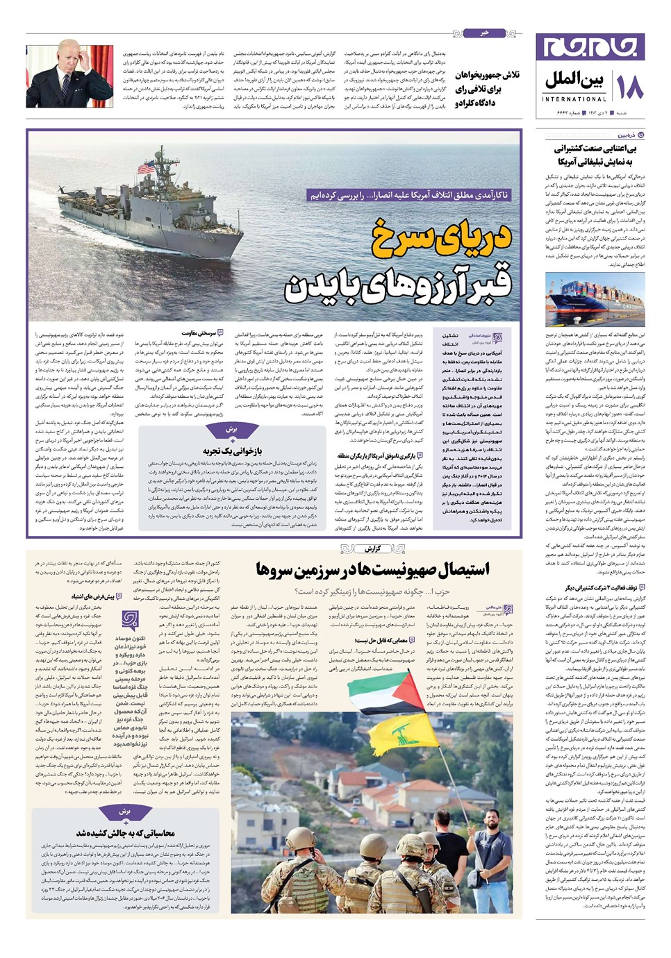 روزنامه تاریخ ۲ دی ۱۴۰۲
