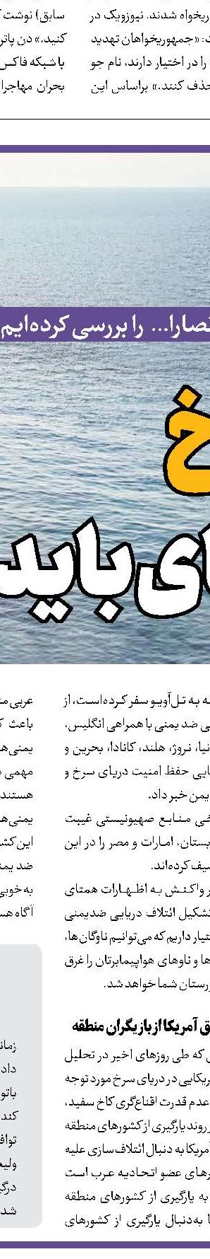 بی‌اعتنایی صنعت کشتیرانی به نمایش تبلیغاتی آمریکا
