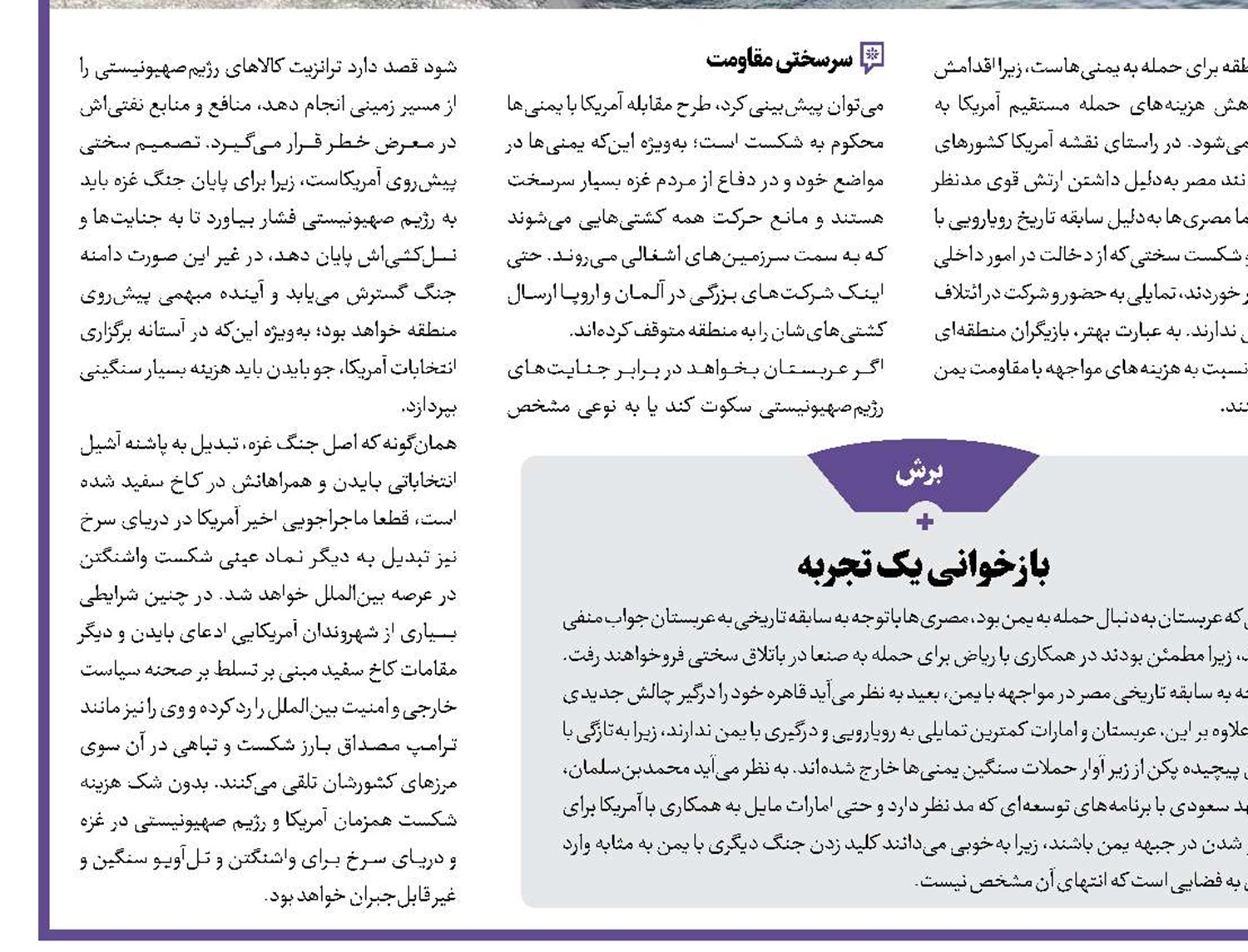 استیصال صهیونیست‌ها در سرزمین سروها