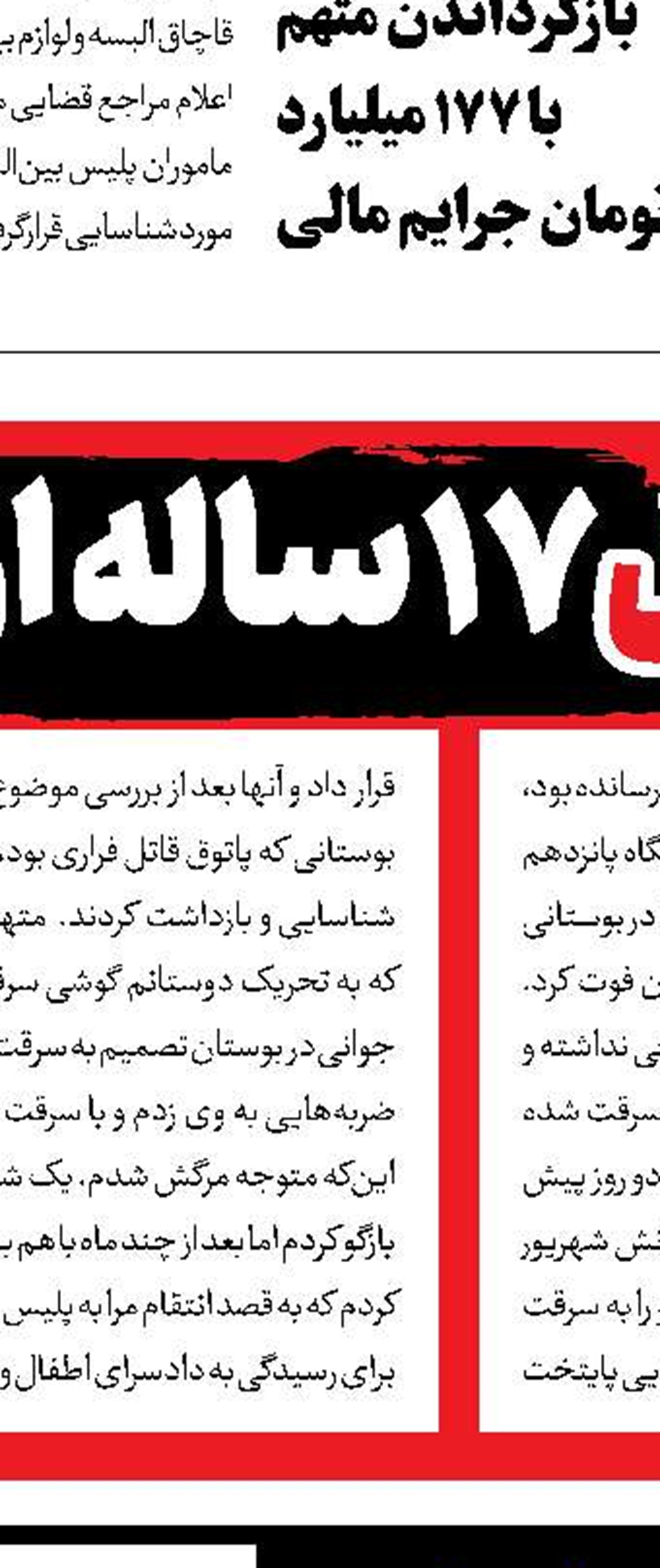  دام سیاه آقای مدیر برای منشی سابق