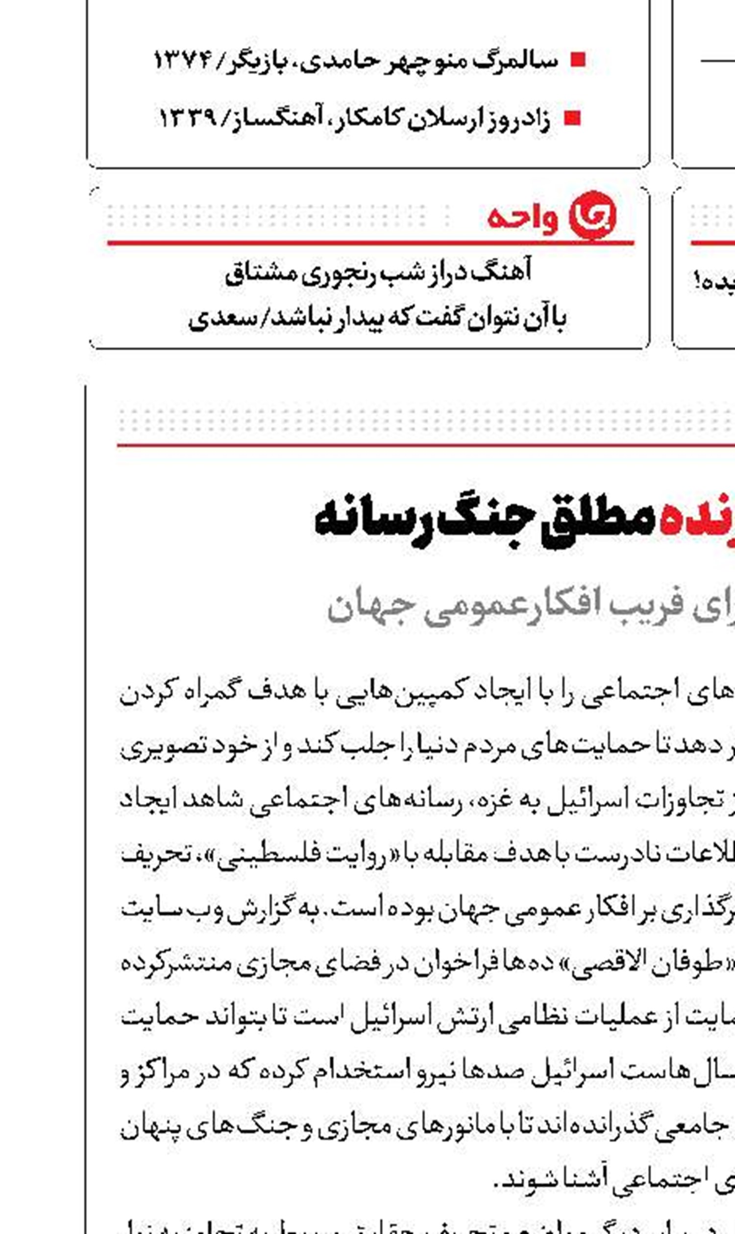 اسرائیل؛ بازنده مطلق جنگ رسانه