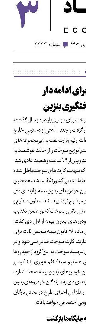 ماجرای ادامه‌دار سوختگیری بنزین