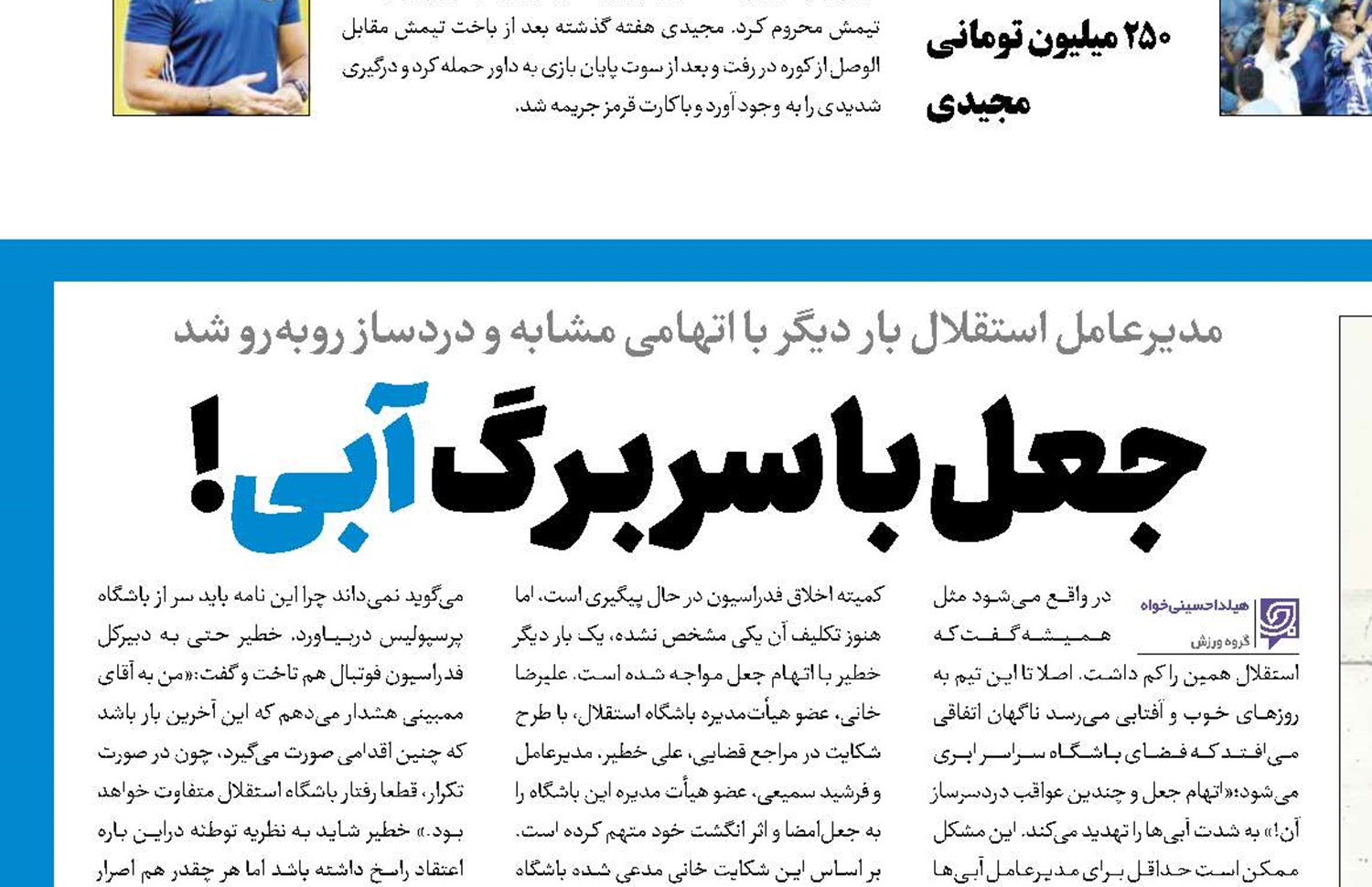 جعل با سربرگ آبی!