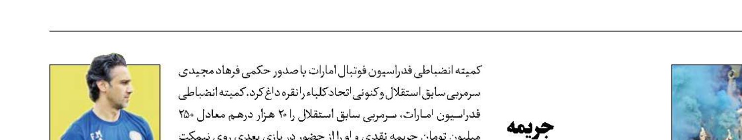 استقلال پُرتماشاگرترین تیم ایران