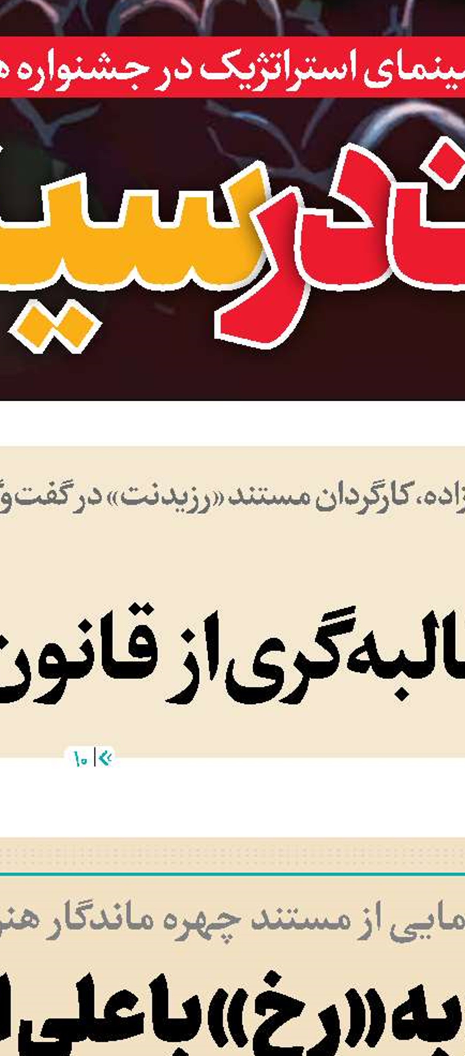تو را با اشک روایت می‌کنم