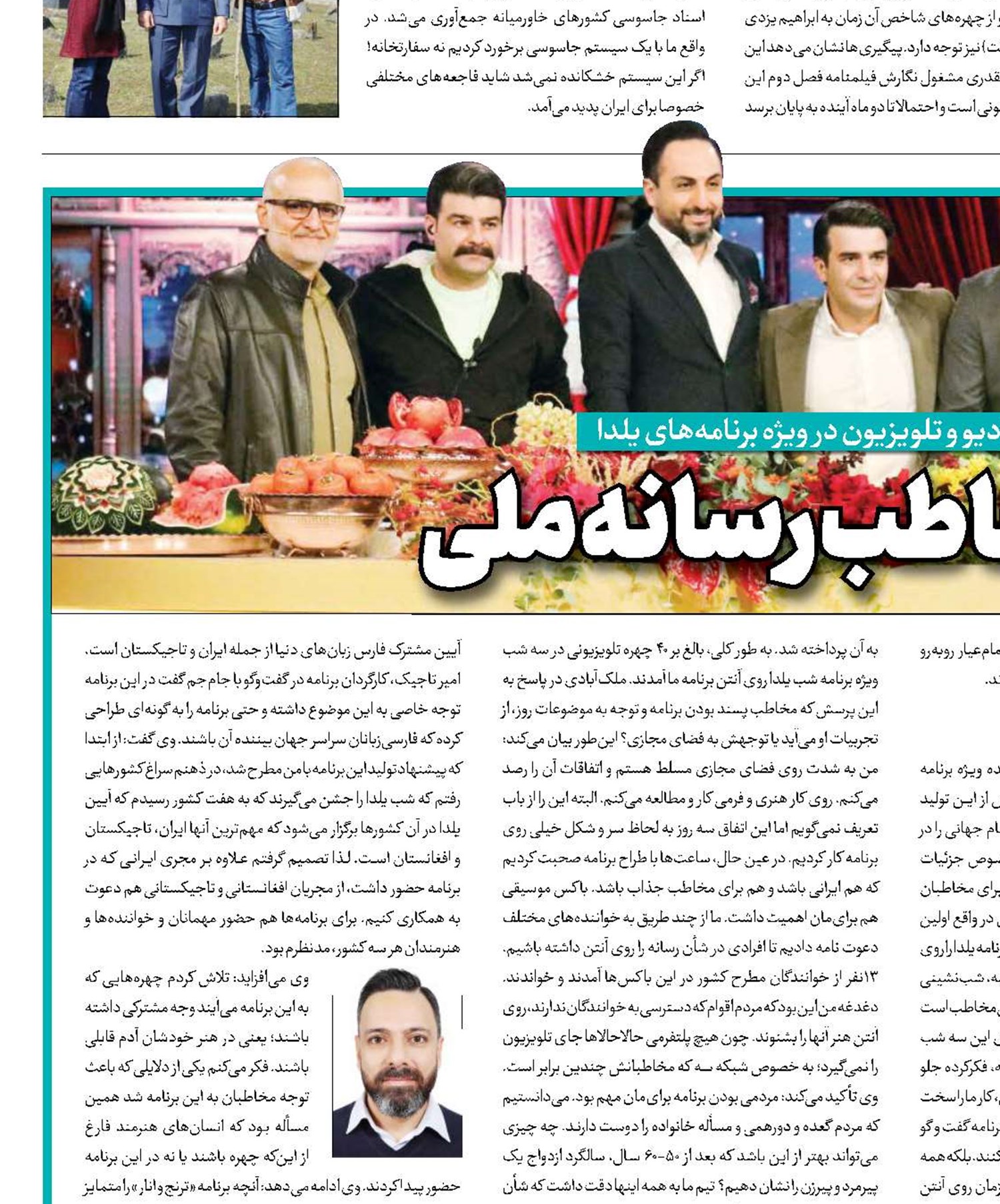 شب پرمخاطب رسانه‌ملی
