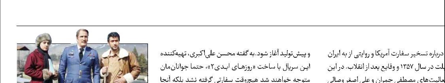«روزهای ابدی۲» در مرحله پایان نگارش 