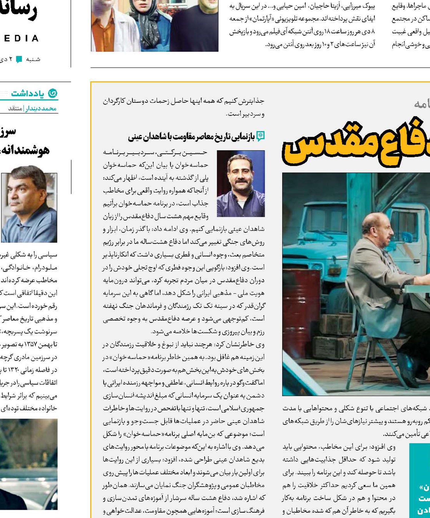 روایت‌های دست اول از دوران دفاع مقدس