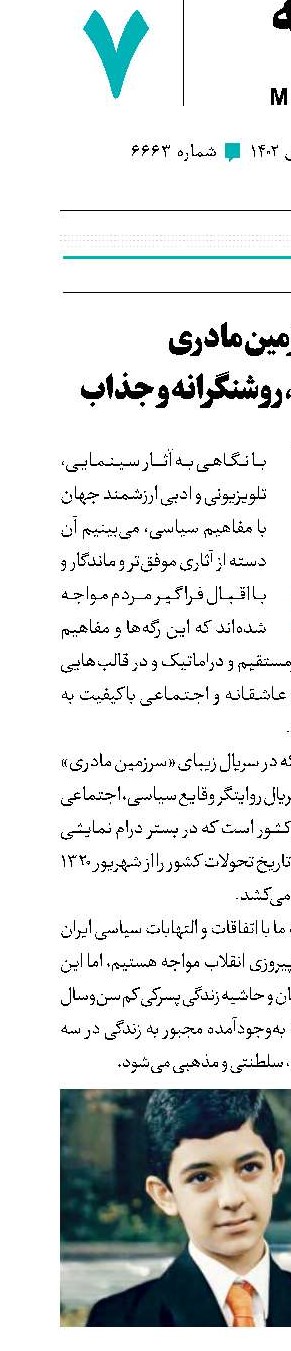 سرزمین مادری؛ هوشمندانه، روشنگرانه و جذاب