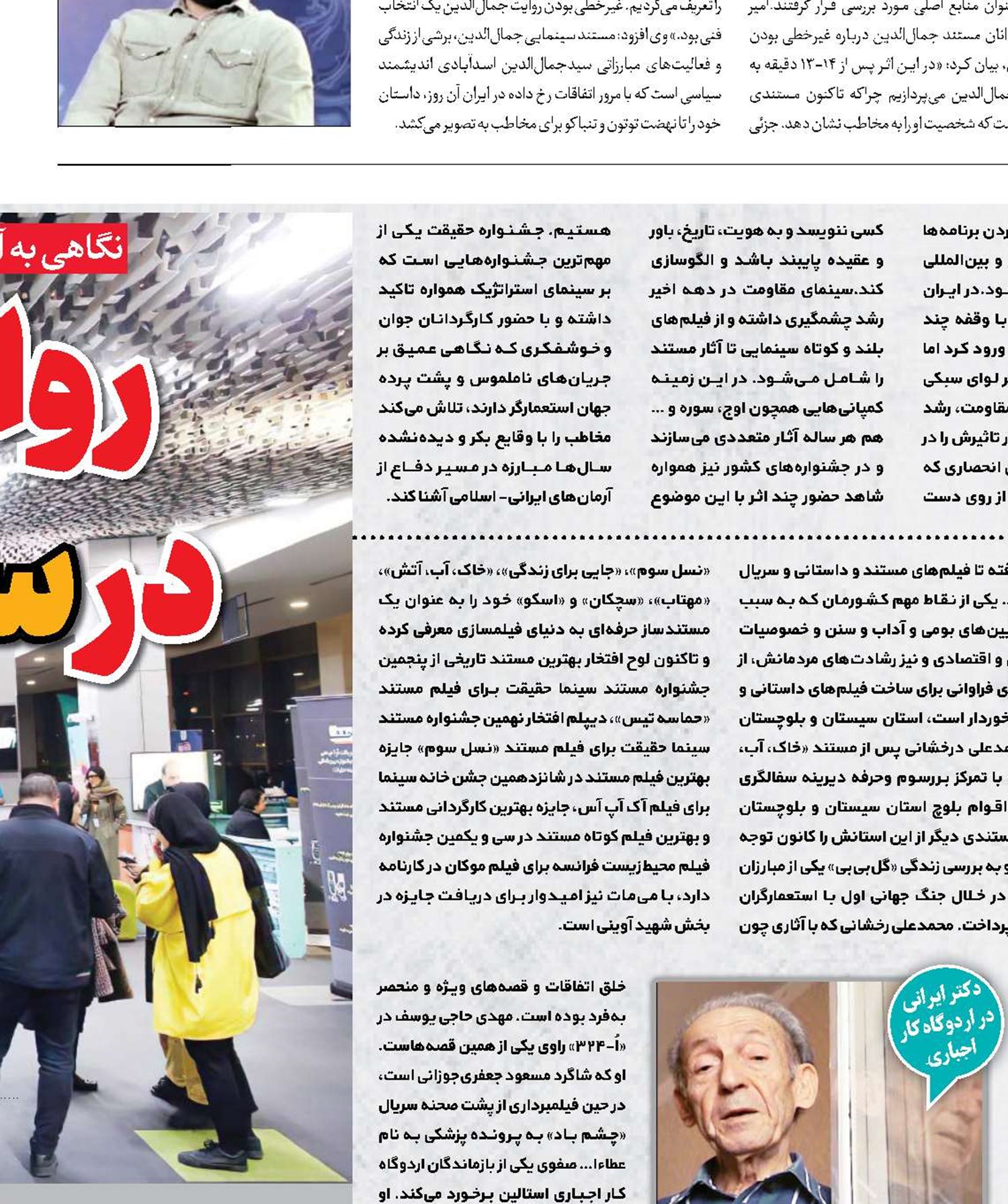 روایت مقاومت در سینماحقیقت