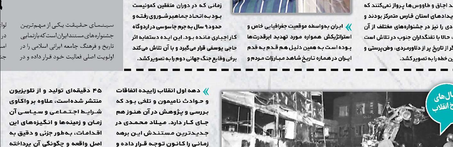 همسفر با جهادگران