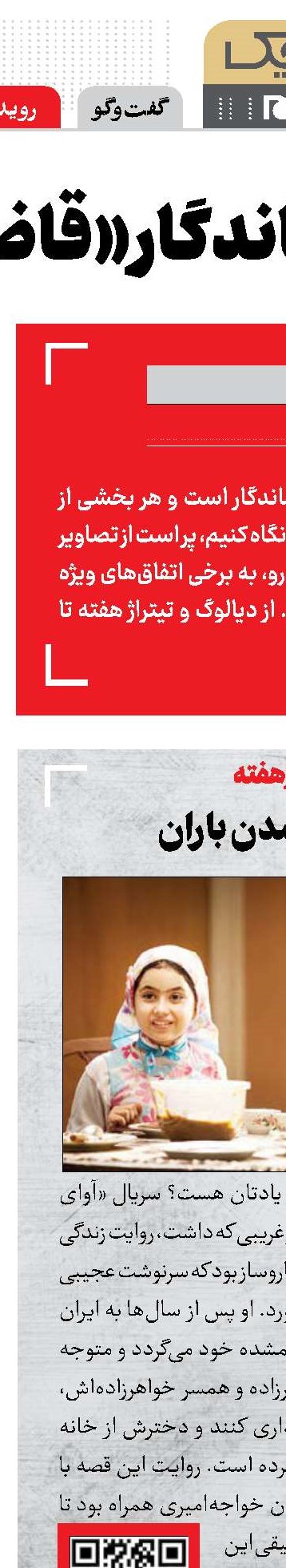 تلویزیون خاطره‌سازی برای جهان