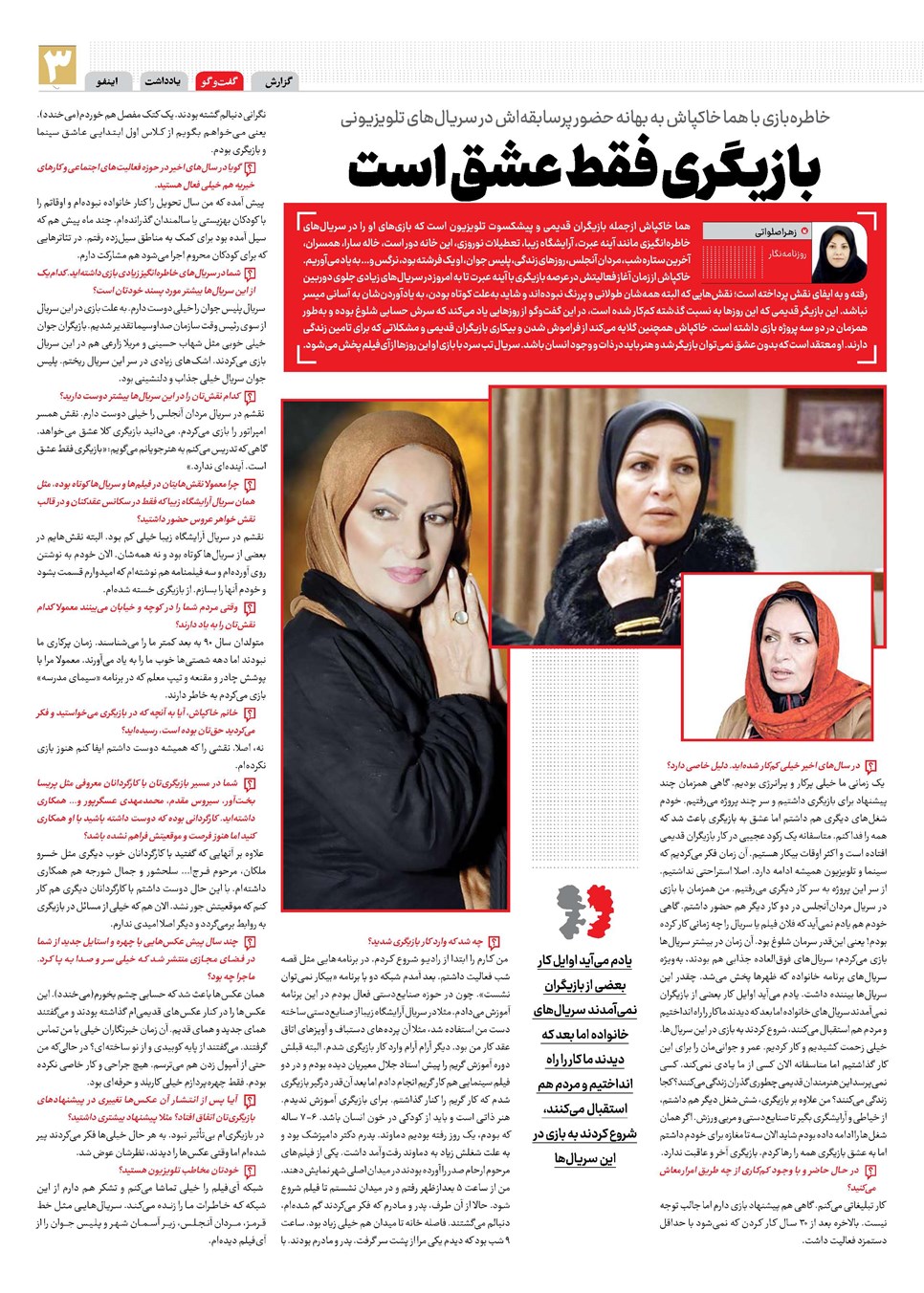روزنامه تاریخ ۲ دی ۱۴۰۲