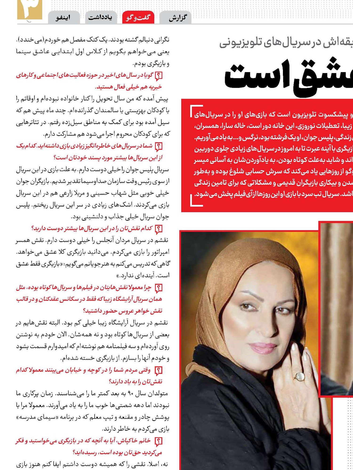  بازیگری فقط عشق است