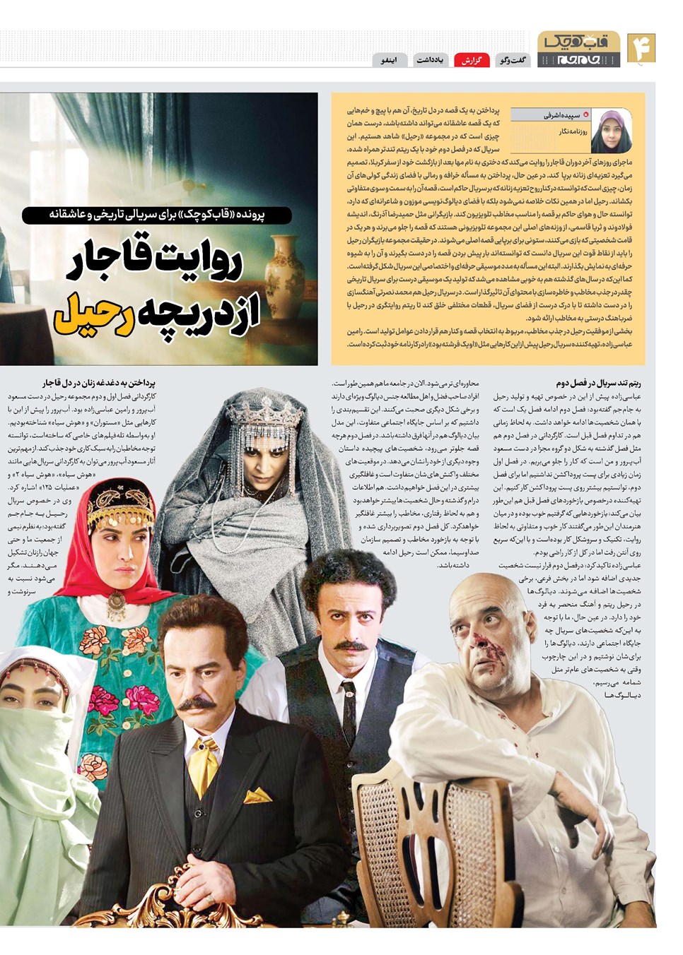 روزنامه تاریخ ۲ دی ۱۴۰۲