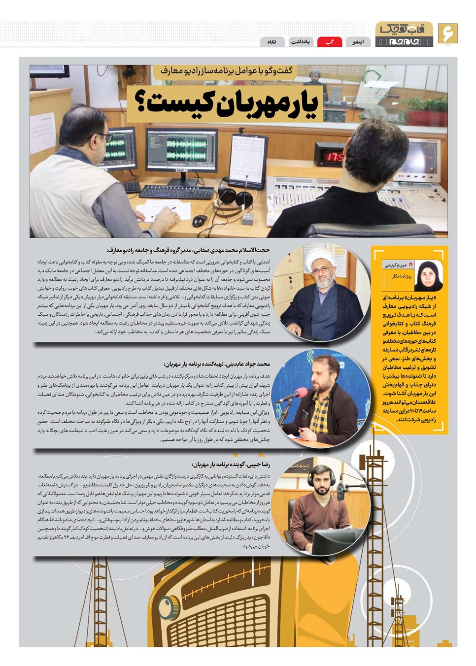 روزنامه تاریخ ۲ دی ۱۴۰۲