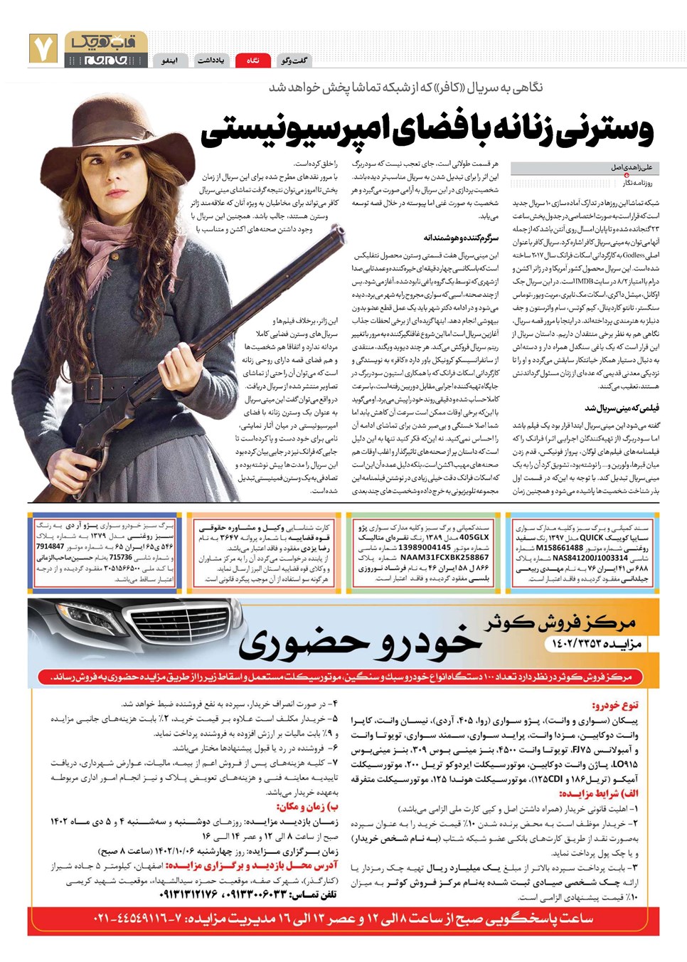 روزنامه تاریخ ۲ دی ۱۴۰۲
