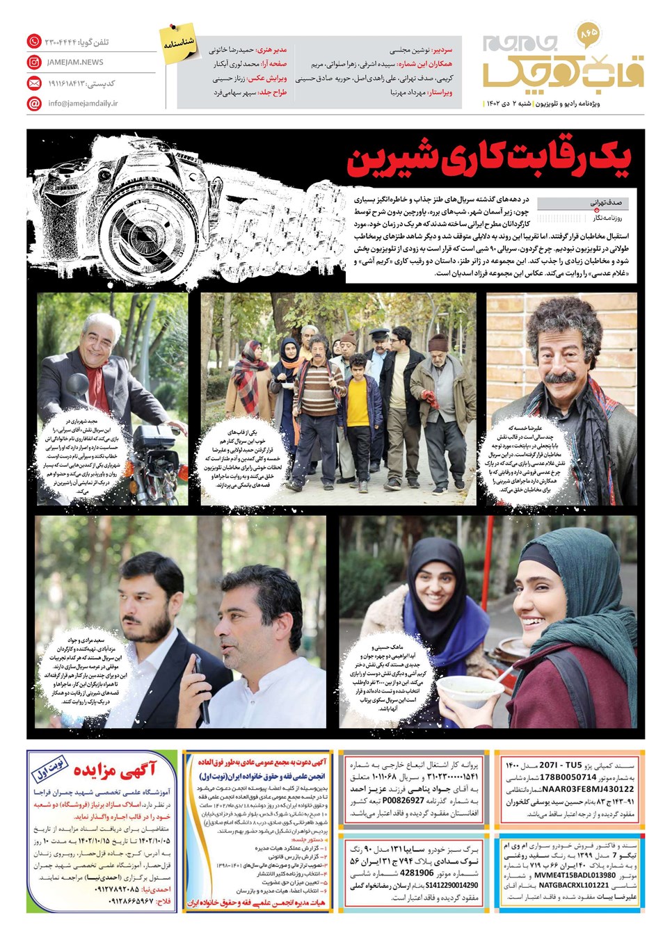 روزنامه تاریخ ۲ دی ۱۴۰۲