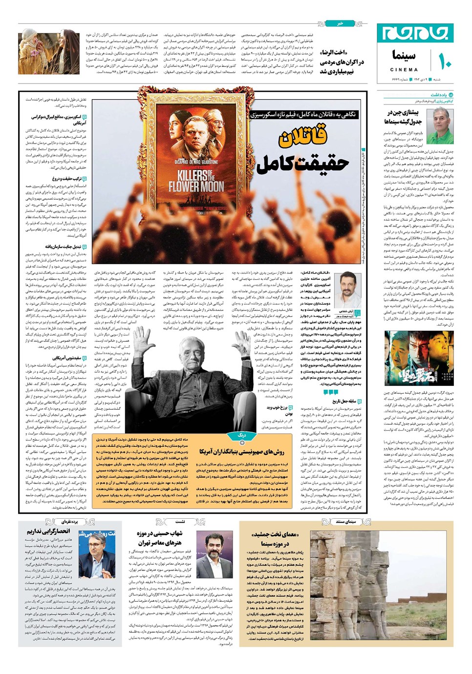 روزنامه تاریخ ۹ دی ۱۴۰۲