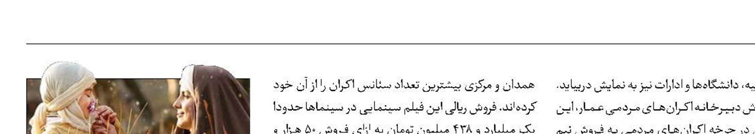 «اخت الرضا» در اکران‌های مردمی نیم‌میلیاردی شد