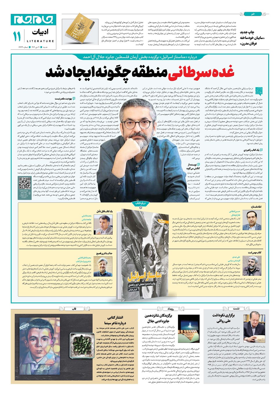 روزنامه تاریخ ۹ دی ۱۴۰۲