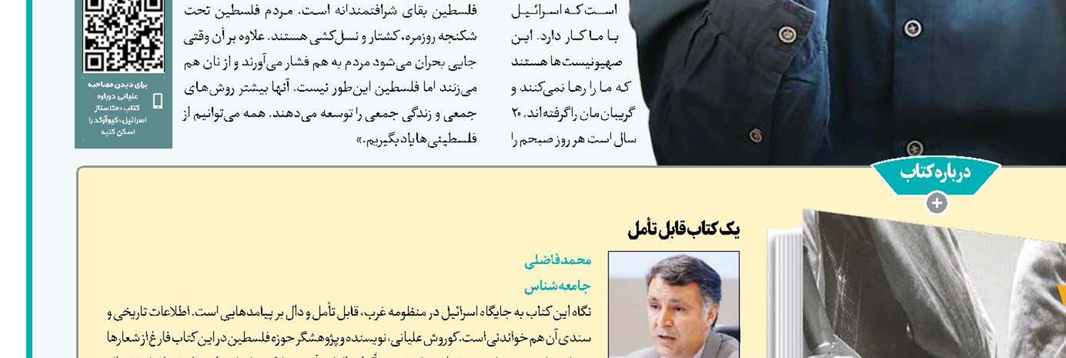 برگزاری نکوداشت علی رواقی
