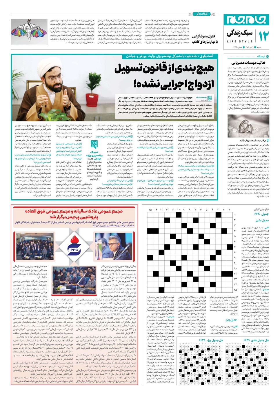 روزنامه تاریخ ۹ دی ۱۴۰۲