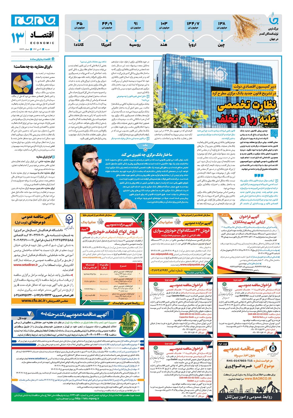 روزنامه تاریخ ۹ دی ۱۴۰۲