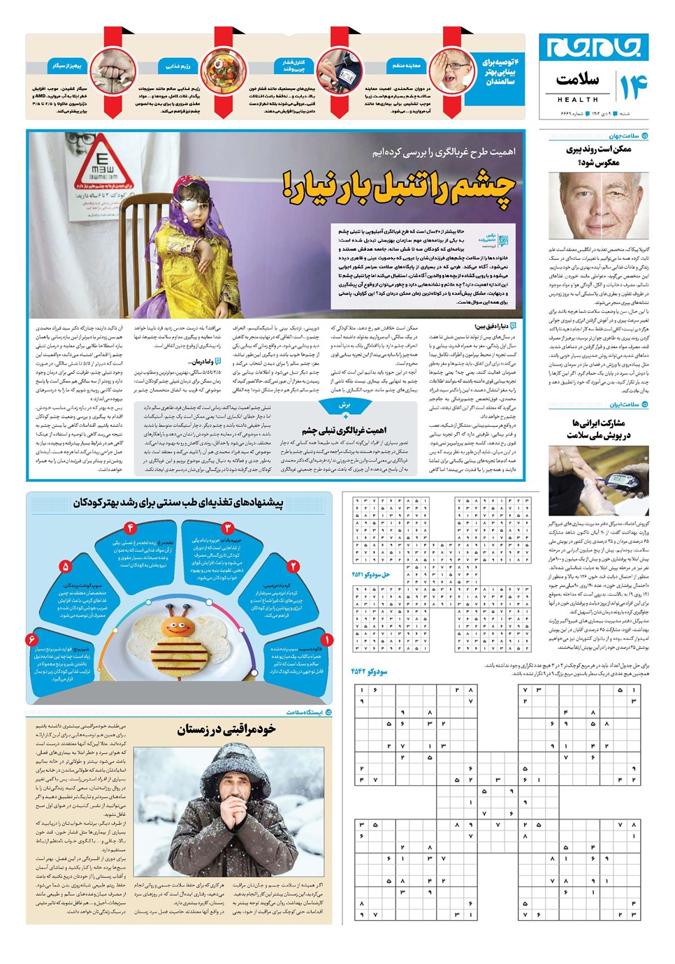 روزنامه تاریخ ۹ دی ۱۴۰۲
